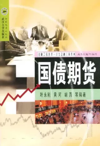 国债期货收于(国债期货收涨什么意思)_https://hz1.wpmee.com_恒指直播室_第1张
