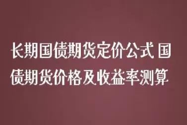 期货定价表达式(期货定价表达式是什么)_https://hz1.wpmee.com_恒指直播室_第1张
