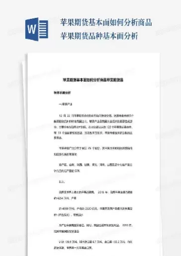 怎样进行期货品种基本面分析(期货交易品种基本面分析)_德指直播室_第1张_恒指直播室 怎样进行期货品种基本面分析(期货交易品种基本面分析)_https://hz1.wpmee.com_德指直播室_第1张