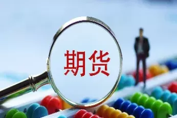 做期货如何才能稳定盈利(做期货如何才能稳定盈利呢)_https://hz1.wpmee.com_恒指直播室_第1张