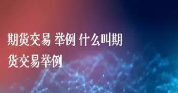 海外期货直播(海外期货直播在哪里看)_https://hz1.wpmee.com_黄金直播室_第1张