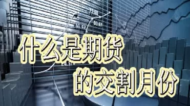 期货买卖双方都是实物交割么(期货买卖双方都是实物交割么吗)_https://hz1.wpmee.com_恒指直播室_第1张