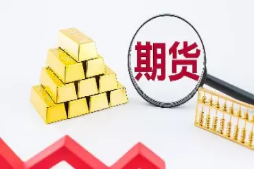 了解什么是期货(了解什么是期货交易)_黄金直播室_第1张_恒指直播室 了解什么是期货(了解什么是期货交易)_https://hz1.wpmee.com_黄金直播室_第1张