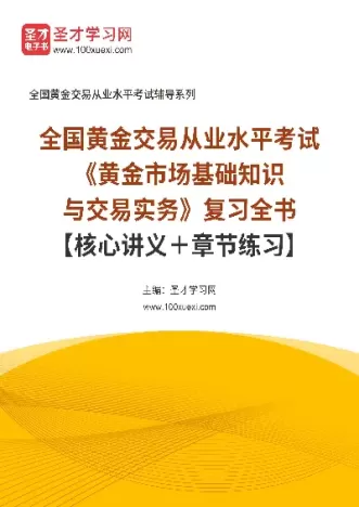 黄金期货基础知识共33页(黄金期货基础知识共33页是什么)_https://hz1.wpmee.com_黄金直播室_第1张