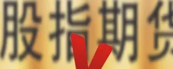 简述金融期货的含义和主要内容(简述金融期货的含义和主要内容是什么)_原油直播室_第1张_恒指直播室 简述金融期货的含义和主要内容(简述金融期货的含义和主要内容是什么)_https://hz1.wpmee.com_原油直播室_第1张