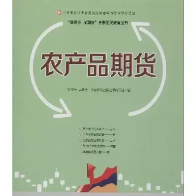 农产品期货七条规律(农产品期货七条规律是什么)_恒指直播室_第1张_恒指直播室 农产品期货七条规律(农产品期货七条规律是什么)_https://hz1.wpmee.com_恒指直播室_第1张