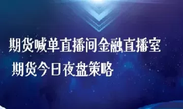 福建纳指期货直播知牛财经(纳指期货直播呱呱财经)_黄金直播室_第1张_恒指直播室 福建纳指期货直播知牛财经(纳指期货直播呱呱财经)_https://hz1.wpmee.com_黄金直播室_第1张