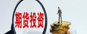 期货现价是一吨的价吗(期货的价格是一吨的价格吗)_https://hz1.wpmee.com_期货文章_第1张