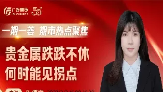 大白期货直播几点播出(大白期货直播间)_https://hz1.wpmee.com_黄金直播室_第1张