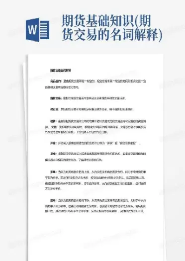 期货所有名词(期货所有名词解释)_https://hz1.wpmee.com_原油直播室_第1张