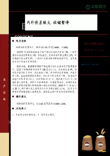 棉花期货投资策略(棉花期货投资策略有哪些)_https://hz1.wpmee.com_德指直播室_第1张