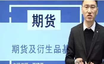 期货基础知识第二版变动多吗(期货可以用的基础知识)_https://hz1.wpmee.com_原油直播室_第1张