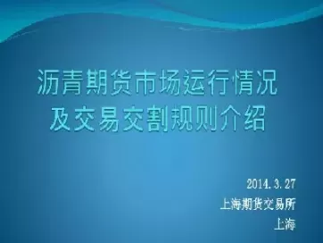 沥青期货交易(沥青期货交易时间)_https://hz1.wpmee.com_期货文章_第1张