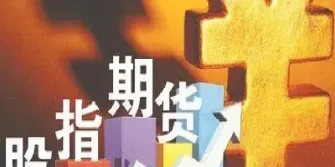 股指期货空开多开(股指期货空开多开空换)_原油直播室_第1张_恒指直播室 股指期货空开多开(股指期货空开多开空换)_https://hz1.wpmee.com_原油直播室_第1张