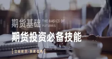 期货投资实务重难点(期货投资实务重难点总结)_https://hz1.wpmee.com_黄金直播室_第1张