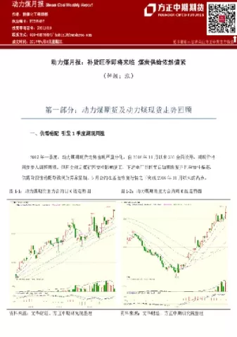 动力煤期货最新报告(动力煤期货最新报告分析)_https://hz1.wpmee.com_原油直播室_第1张