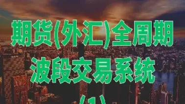 外汇期货主要功能(外汇期货的主要功能)_恒指直播室_第1张_恒指直播室 外汇期货主要功能(外汇期货的主要功能)_https://hz1.wpmee.com_恒指直播室_第1张