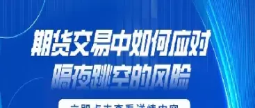 期货跳空到前兆(期货跳空到前兆会怎么样)_https://hz1.wpmee.com_原油直播室_第1张