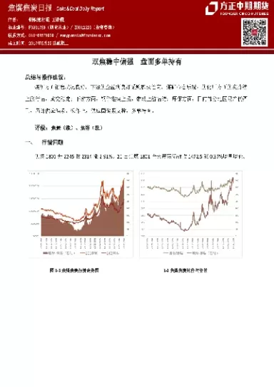 焦煤期货上市首日交投活跃(焦煤期货上市首日交投活跃股票)_https://hz1.wpmee.com_德指直播室_第1张