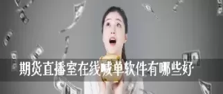 甲醇期货直播间在线喊单(甲醇2209期货直播)_期货文章_第1张_恒指直播室 甲醇期货直播间在线喊单(甲醇2209期货直播)_https://hz1.wpmee.com_期货文章_第1张