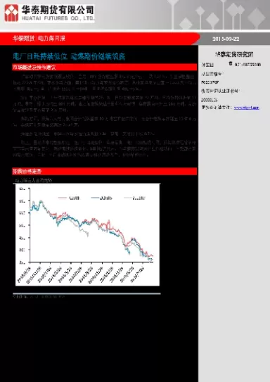 12月10日动力煤期货价格行情(12月10日动力煤期货价格行情走势)_德指直播室_第1张_恒指直播室 12月10日动力煤期货价格行情(12月10日动力煤期货价格行情走势)_https://hz1.wpmee.com_德指直播室_第1张