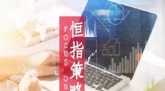 股期货恒指期货(恒指股指期货)_https://hz1.wpmee.com_恒指直播室_第1张