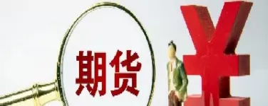 期货是一种什么交易所(期货是一种什么交易所类型)_期货文章_第1张_恒指直播室 期货是一种什么交易所(期货是一种什么交易所类型)_https://hz1.wpmee.com_期货文章_第1张