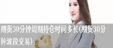 期货持仓时间越短越好(期货持仓时间越短越好吗)_恒指直播室_第1张_恒指直播室 期货持仓时间越短越好(期货持仓时间越短越好吗)_https://hz1.wpmee.com_恒指直播室_第1张