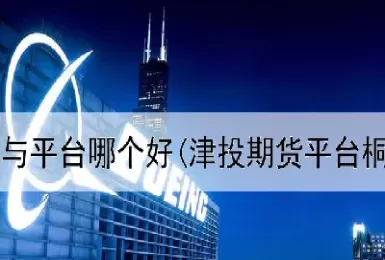 三分钟了解期货(三分钟了解期货交易)_期货文章_第1张_恒指直播室 三分钟了解期货(三分钟了解期货交易)_https://hz1.wpmee.com_期货文章_第1张