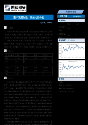 焦炭走势期货(焦炭走势期货行情)_黄金直播室_第1张_恒指直播室 焦炭走势期货(焦炭走势期货行情)_https://hz1.wpmee.com_黄金直播室_第1张